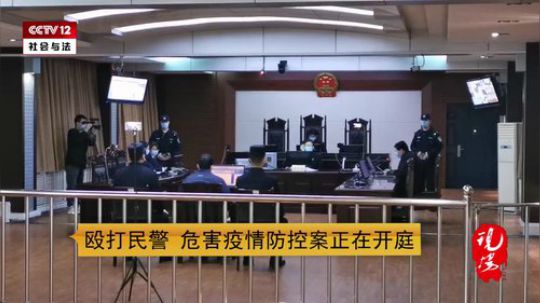 殴打民警！危害疫情防控案正在开庭 2020-02-12 09点场