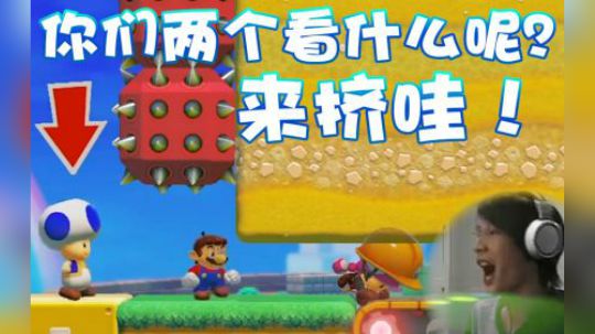 【超级小桀】别看了！快来跟我一起挤！