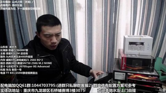 重庆刚哥 配电脑 上班了 2020-02-12 11点场