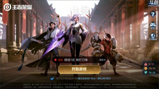 我在斗鱼看林蒙m直播王者荣耀