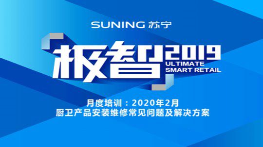 厨卫产品安装维修常见问题及解决方案