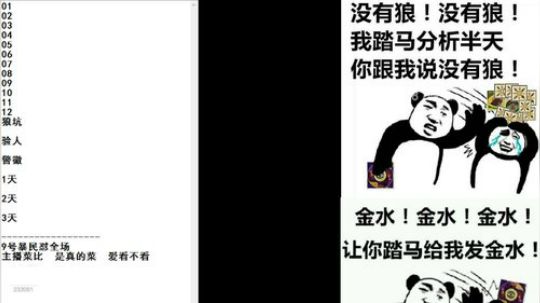 小默：跟小姐姐狼人杀 2020-02-12 23点场