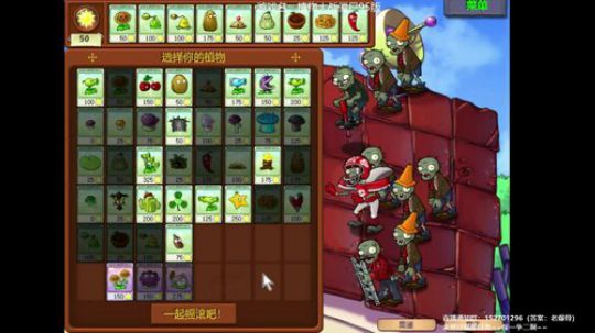 别问问就《好玩》植物大战僵尸95？ 2020-02-13 13点场