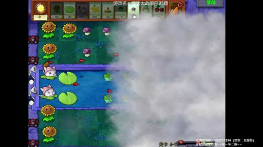 别问问就《好玩》植物大战僵尸95？ 2020-02-12 18点场