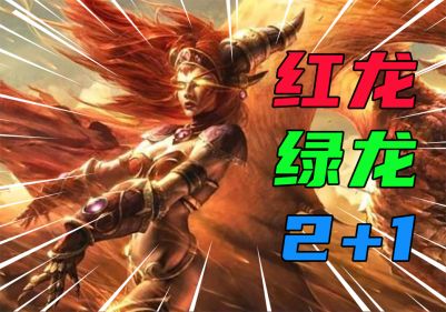 双红龙不打12胜建议直接举报——牧12