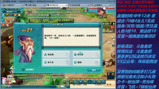 梦幻西游不忘 元宵答题 2020-02-12 12点场