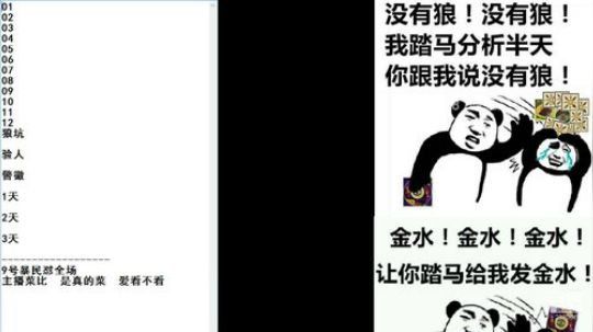 小默：跟小姐姐狼人杀 2020-02-12 21点场