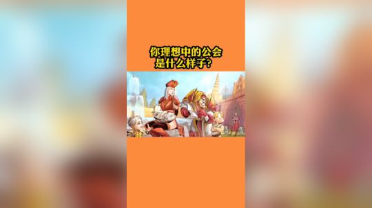 在魔兽里拥有一个理想的公会是什么体验？