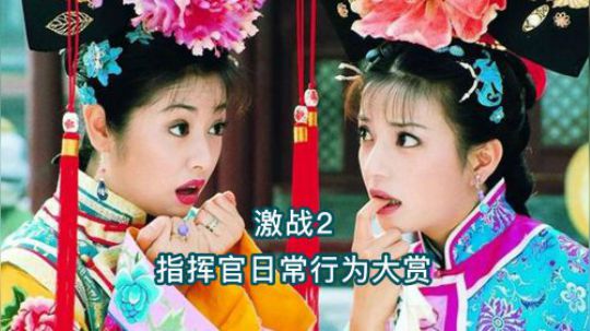 激战2指挥官日常行为大赏