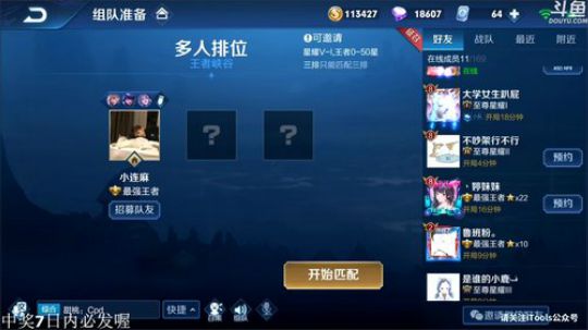 我在斗鱼看林蒙m直播王者荣耀