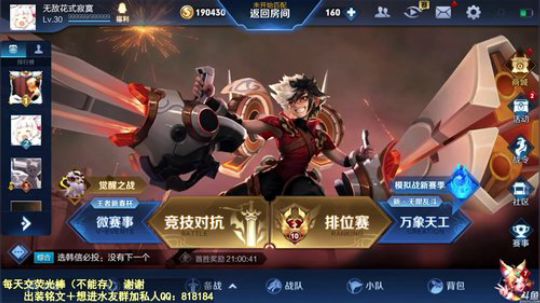 我在斗鱼看纯白直播王者荣耀