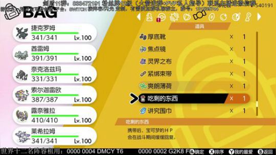 宝可梦银行上线啦！ 2020-02-12 22点场