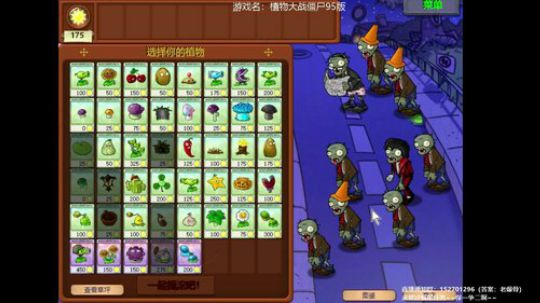 别问问就《好玩》植物大战僵尸95？ 2020-02-14 15点场