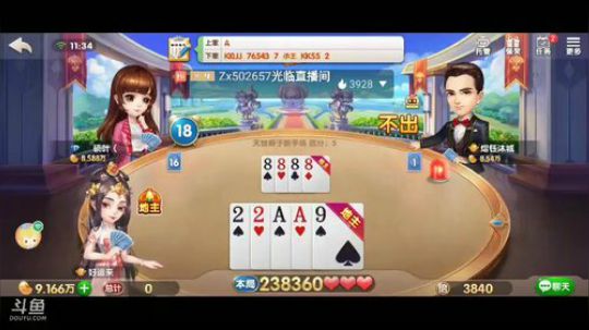 斗地主，斗神主播一哥，免费上斗神 2020-02-15 11点场