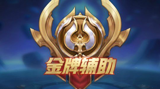 无敌了