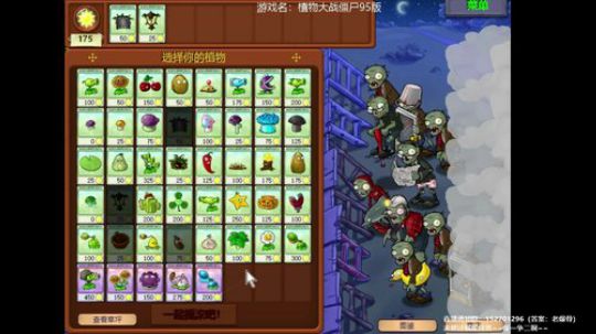 别问问就《好玩》植物大战僵尸95？ 2020-02-14 17点场