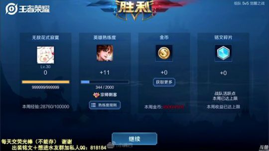 我在斗鱼看纯白直播王者荣耀