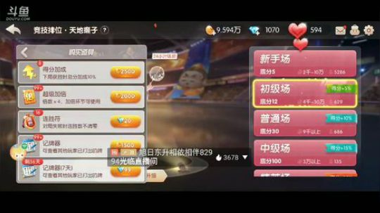 斗地主，斗神主播一哥，免费上斗神 2020-02-15 09点场
