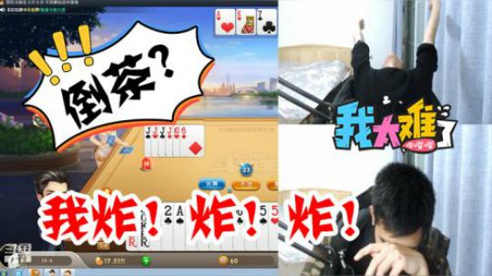 倒茶了！我炸！炸！炸！