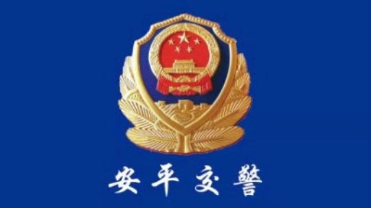 安平交警抗击疫情保平安