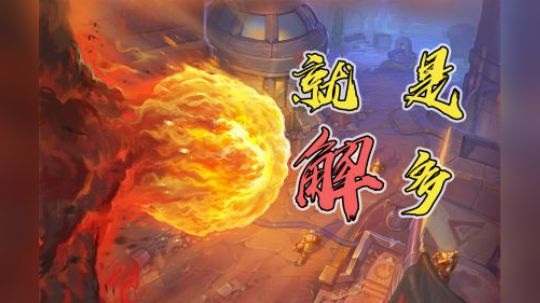 解场法我是真能解——法12
