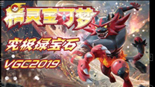 究极绿宝石神战版一周目（5）