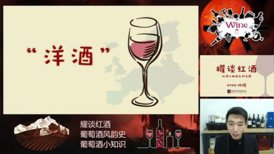 葡萄与葡萄酒的前生今世 2020-02-16 23点场