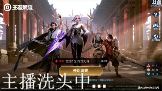 我在斗鱼看林蒙m直播王者荣耀