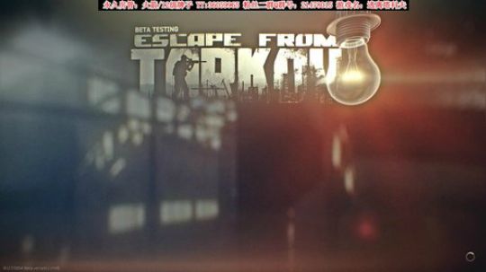 【二哥】塔科夫行动启动！ 2020-02-16 23点场