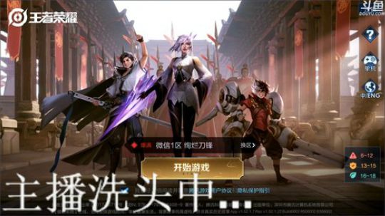 我在斗鱼看林蒙m直播王者荣耀