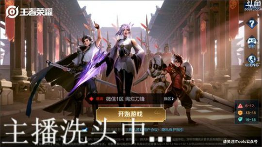 我在斗鱼看林蒙m直播王者荣耀