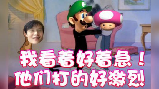 【超级小桀】路易用力打啊 小红快抢状态啊！看的我好急！