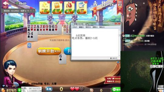 8000w上2亿，第2天 2020-02-17 22点场