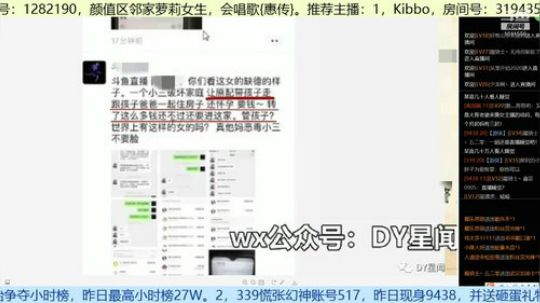 早上好，八卦主播 2020-02-13 08点场