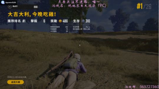 世界级伏地吃鸡