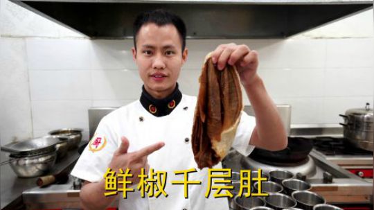 厨师长教你：“鲜椒千层肚”的家常做法，口感鲜辣爽脆，先收藏了