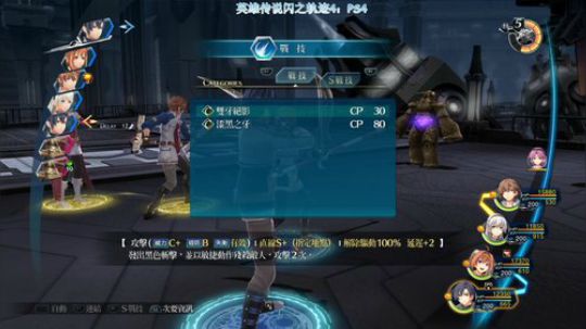 英雄传说闪之轨迹4，开始拯救世界1
