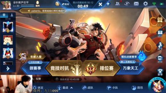 九日：欢乐排位 2020-02-20 16点场