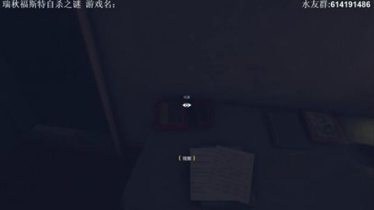 【素年】瑞秋福斯特自杀之谜开荒 2020-02-20 21点场