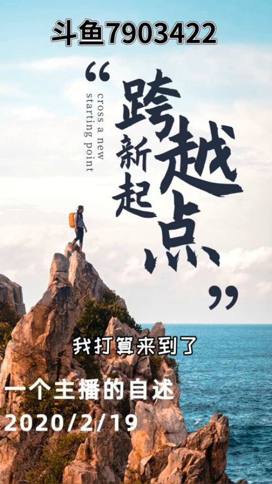 来自一个斗鱼转型主播的自述