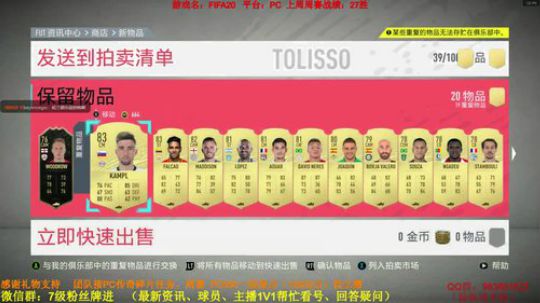 FIFA20：开前100奖励和促销包 2020-02-20 16点场