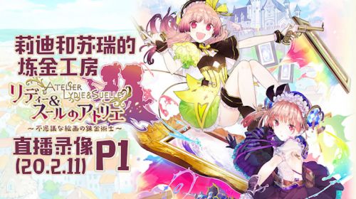 《A19炼金工房》 2020-02-11 20点场