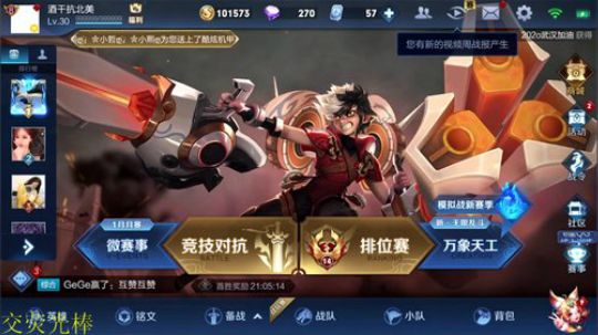 我在斗鱼看骚白直播王者荣耀