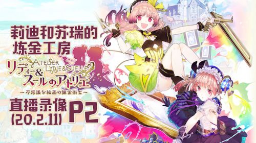 《A19炼金工房》 2020-02-11 22点场