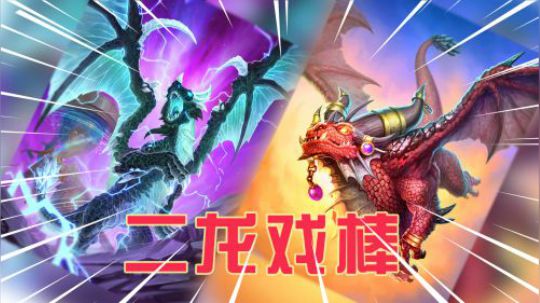 皮卡稻二龙戏棒——牧12