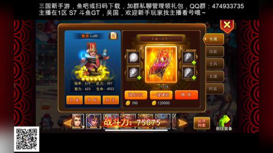 一款超好玩的三国手游~ 2020-02-20 12点场