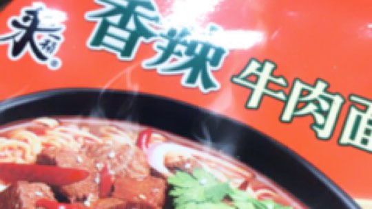 依旧泡面。谢谢今晚兄弟们送的办卡！涨了好多牌子！很开心
感谢