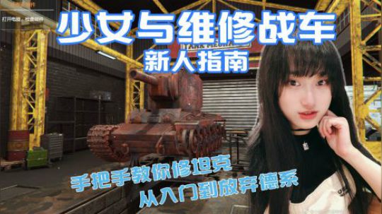 坦克修理模拟器Tank Mechanic Simulator