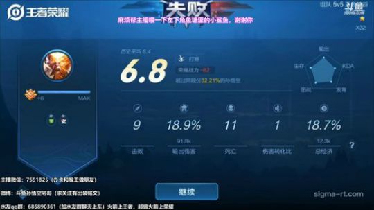 我在斗鱼看国服万场猴王宅哥直播王者荣耀