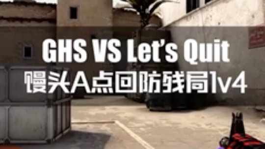 CSGO馒头发布了一个斗鱼视频2020-02-23